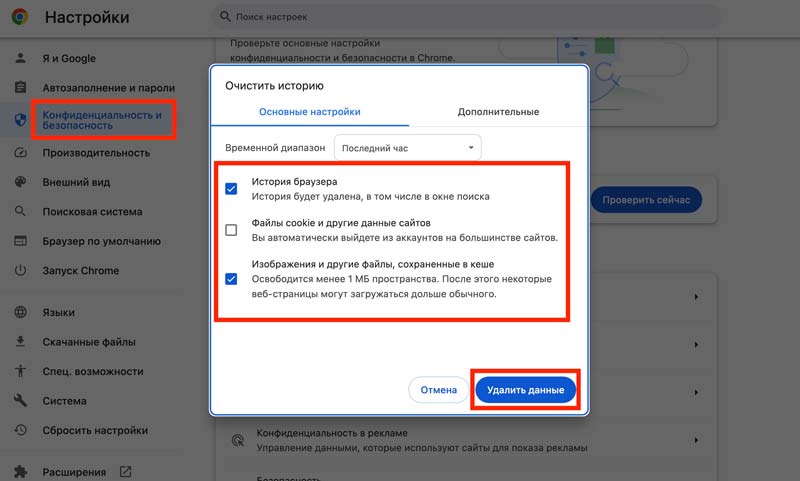 Раздел настроек браузера Google Chrome